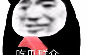 给我找吃瓜,吃瓜群众如何成为幕后推手